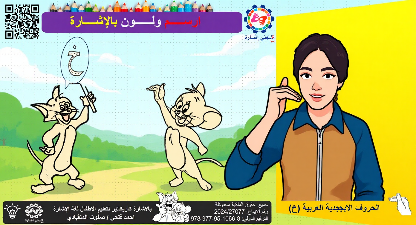 بالاشارة كاريكاتير لتعليم الاطفال لغة الاشارة 7