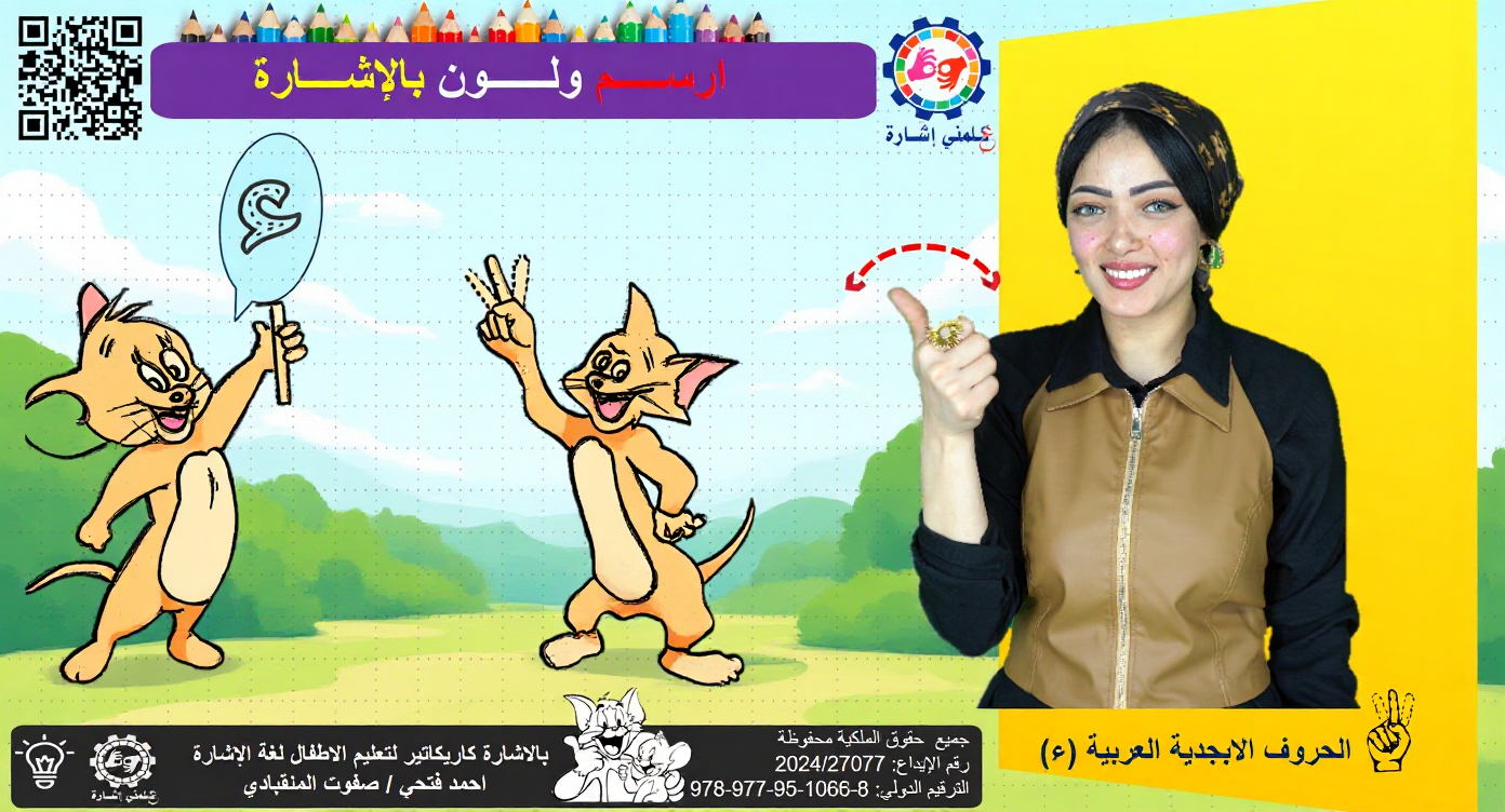 بالاشارة كاريكاتير لتعليم الاطفال لغة الاشارة 8